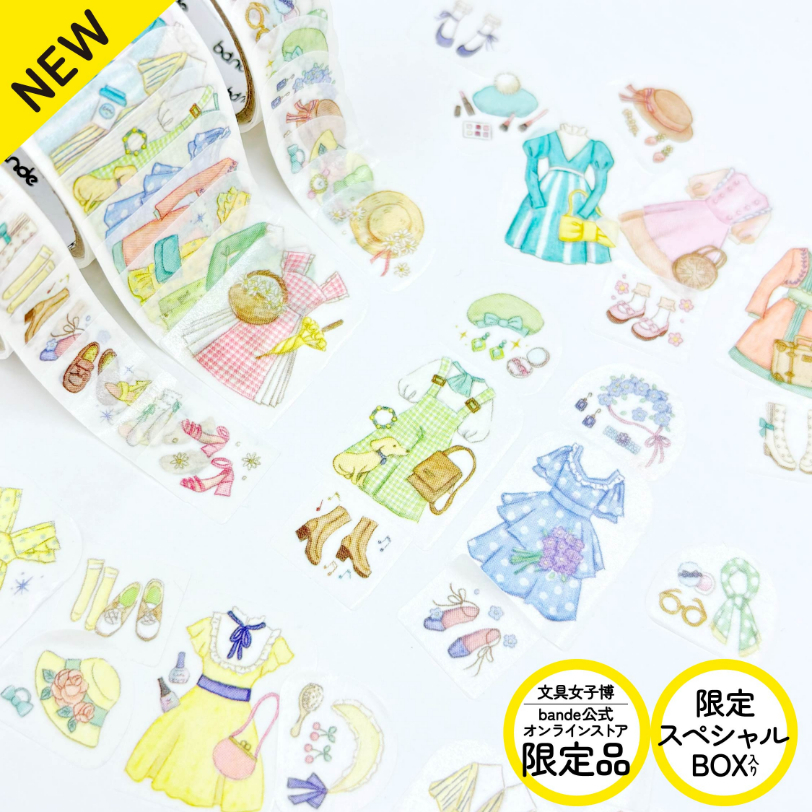 bande「今日のコーデ ドリーミィドール」2,200円