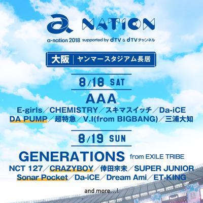 a-nation』大阪公演にDA PUMP、CRAZYBOY、Sonar Pocketが出演決定