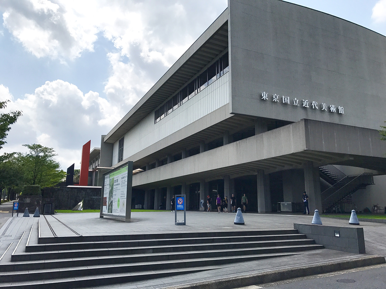 東京国立近代美術館