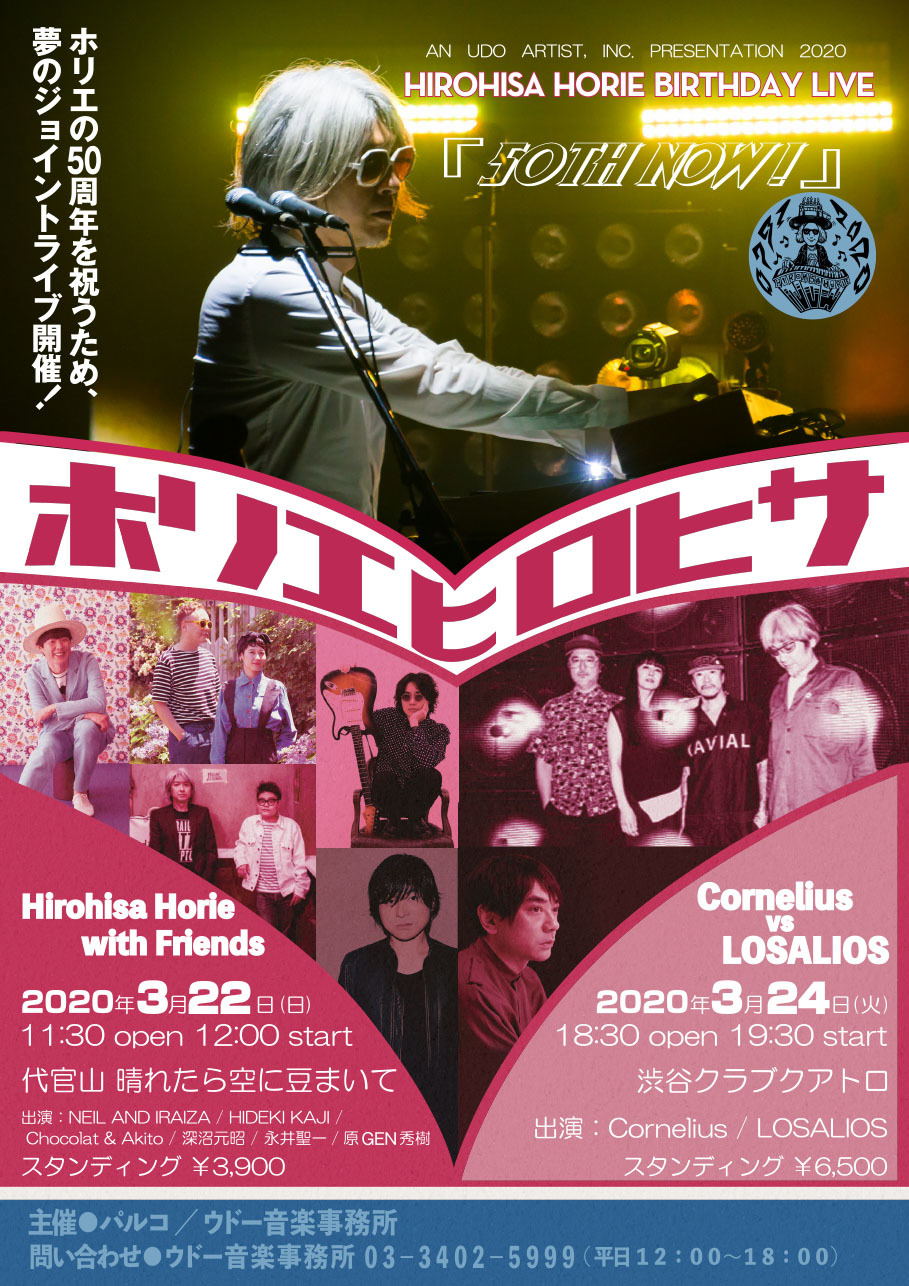 堀江博久 50歳の誕生日記念ライブ追加出演者としてchocolat Akito 深沼元昭 永井聖一 原gen秀樹の4組を発表 Spice エンタメ特化型情報メディア スパイス