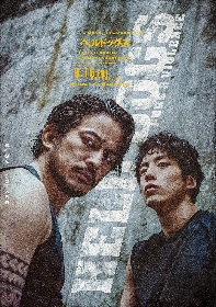 坂口健太郎が岡田准一と“狂犬”バディに　制御不能のヤクザ役で映画『ヘルドッグス』に出演