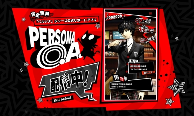 （C）ATLUS （C）SEGA All rights reserved. （C）ATLUS （C）SEGA/PERSONA5 the Animation Project