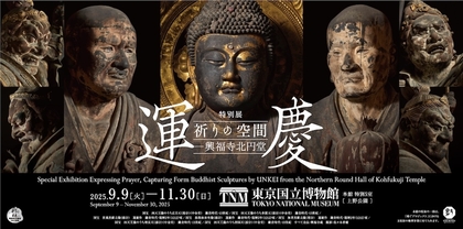 奈良・興福寺北円堂の国宝仏が東京に　特別展『運慶 祈りの空間ー興福寺北円堂』　興福寺の僧侶による特別講座の実施が決定