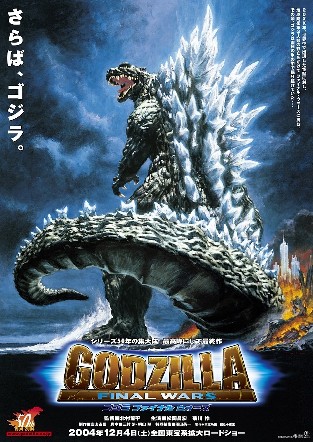『ゴジラ FINAL WARS』 (2004) ※ゴジラスーツ (c)2004 TOHO PICTURES,INC.