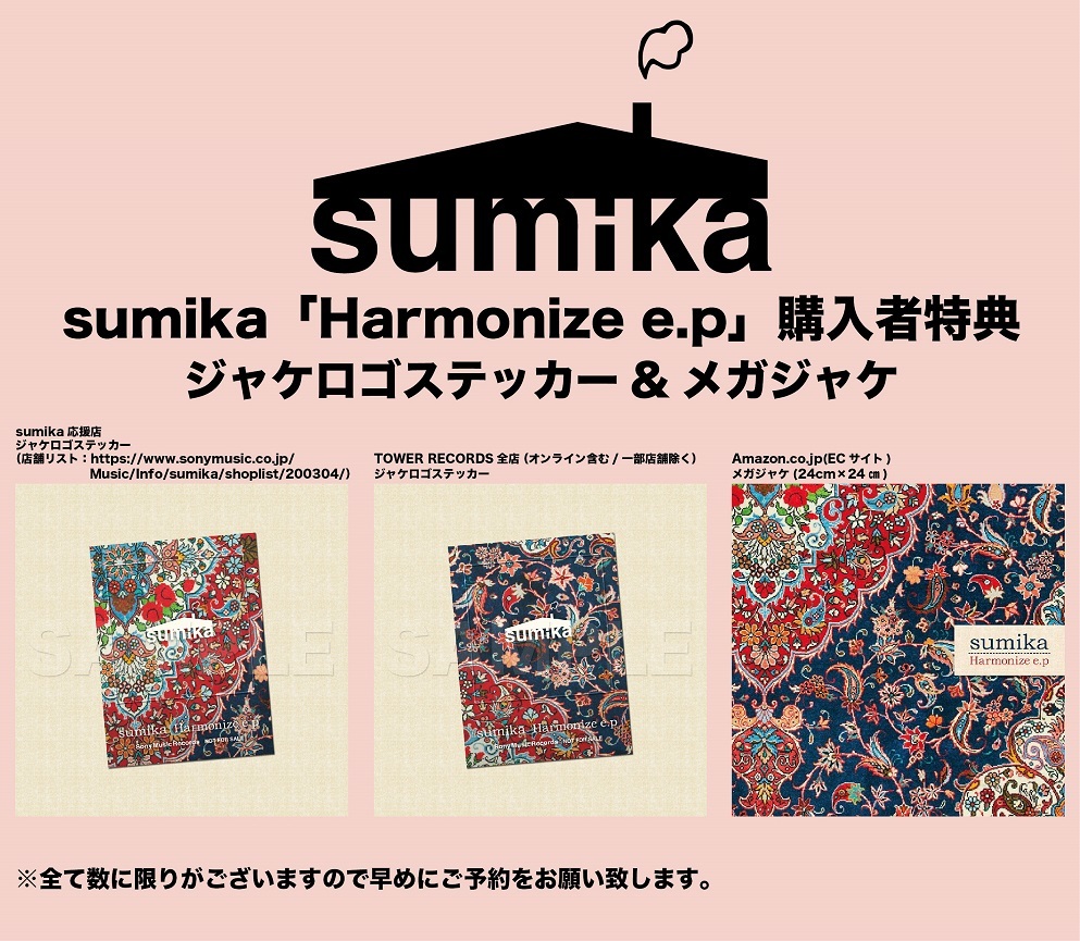 sumika、新ビジュアル＆『Harmonize e.p』の全貌解禁 “謎のシリアルコード”が封入 | SPICE - エンタメ特化型情報メディア  スパイス