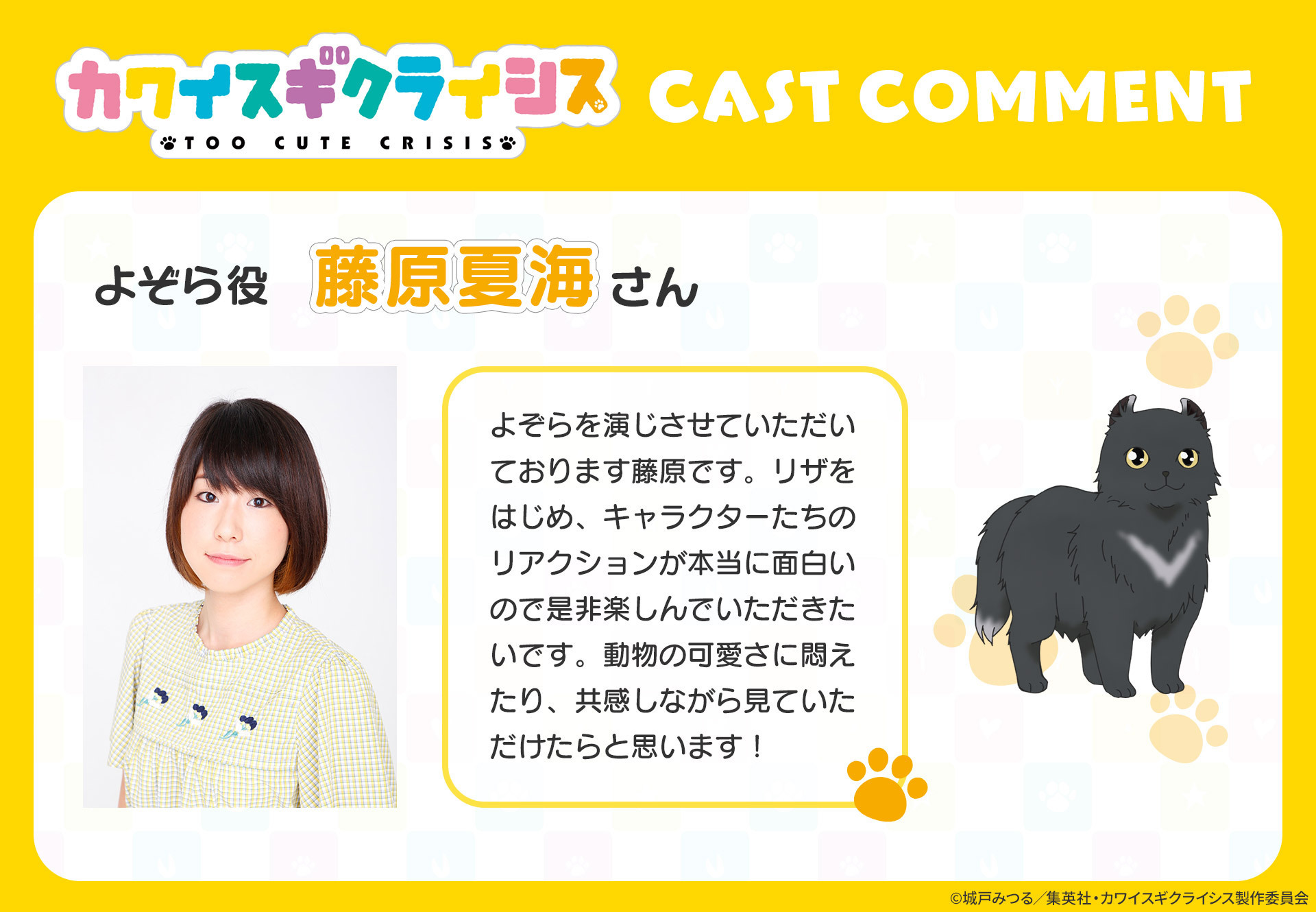 (C)城戸みつる／集英社・カワイスギクライシス製作委員会