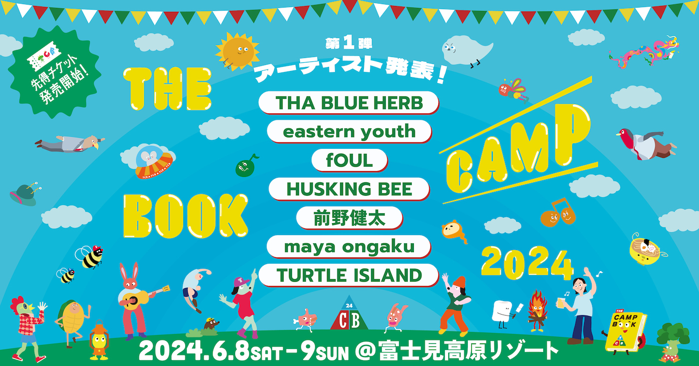 『THE CAMP BOOK 2024』THA BLUE HERB、HUSKING BEEら第1弾出演アーティストを発表 SPICE