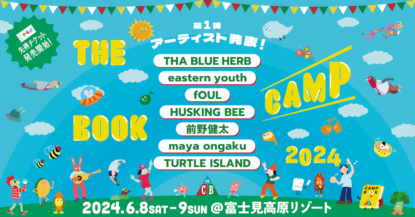 『THE CAMP BOOK 2024』