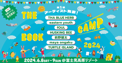 『THE CAMP BOOK 2024』THA BLUE HERB、HUSKING BEEら第1弾出演アーティストを発表