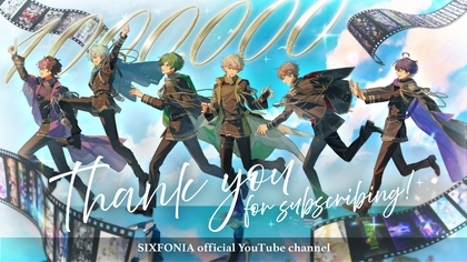 シクフォニ、YouTubeチャンネル登録者数100万人を突破