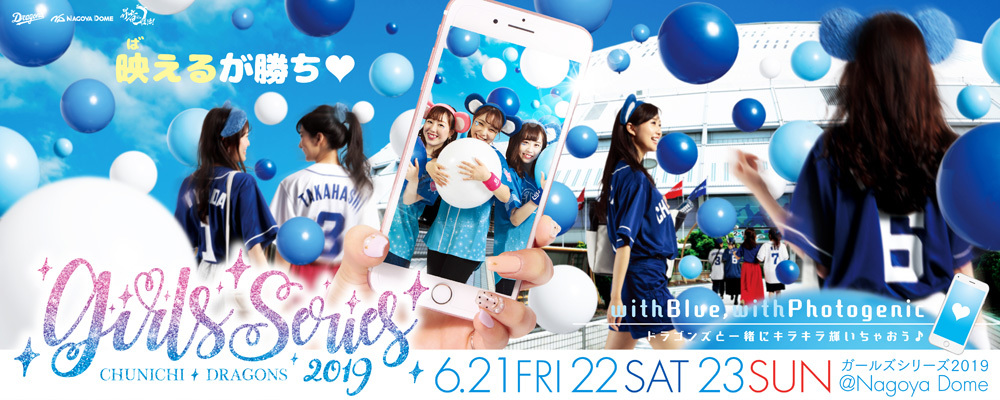 トークショーなどは、6月21日（金）～23日（日）開催の『ガールズシリーズ 2019』の一環として行われる