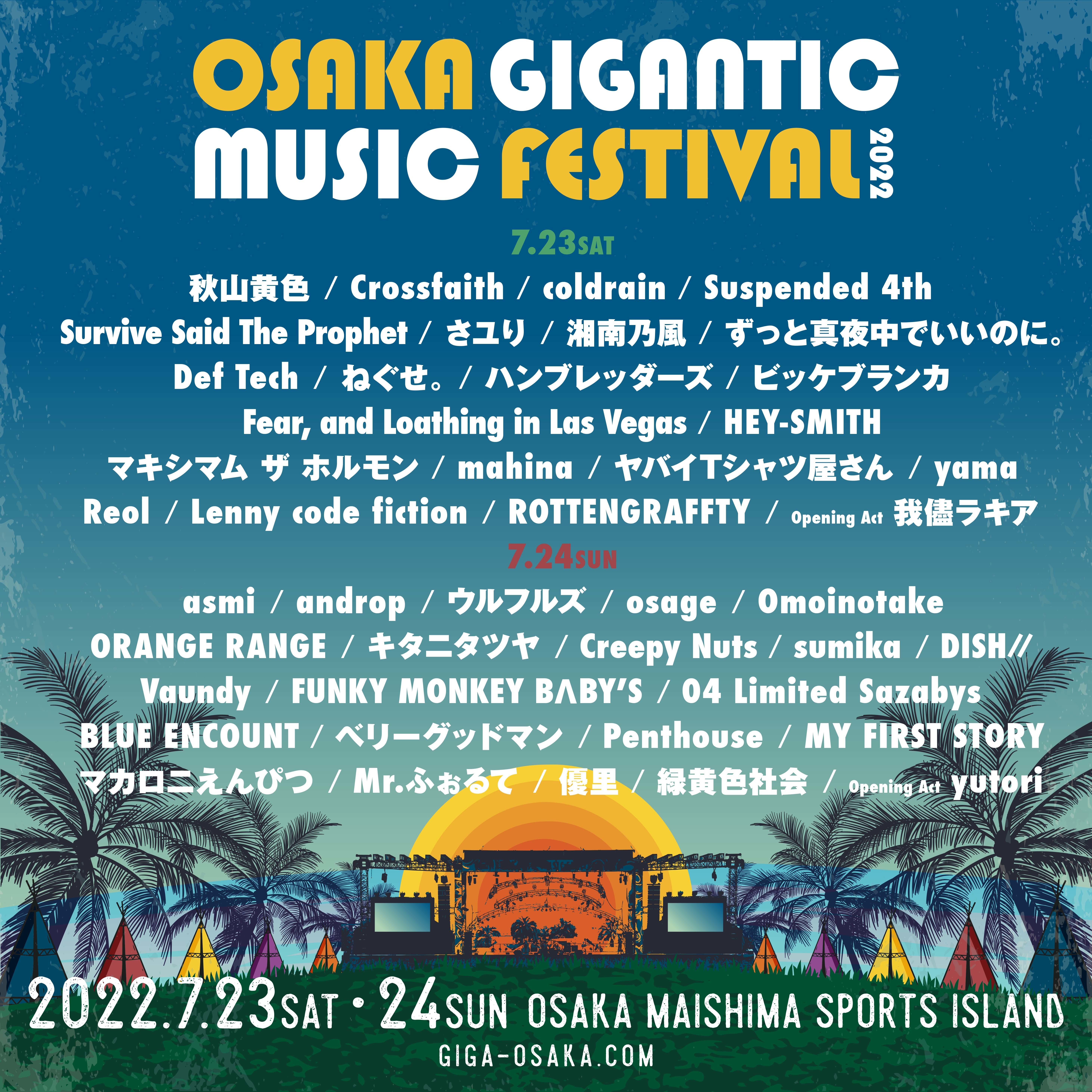 『OSAKA GIGANTIC MUSIC FESTIVAL 2022』