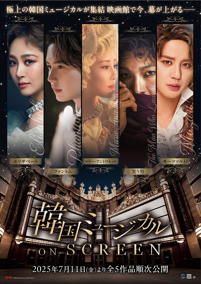 「韓国ミュージカル ON SCREEN」(C)EMK Musical Company, All Rights Reserved