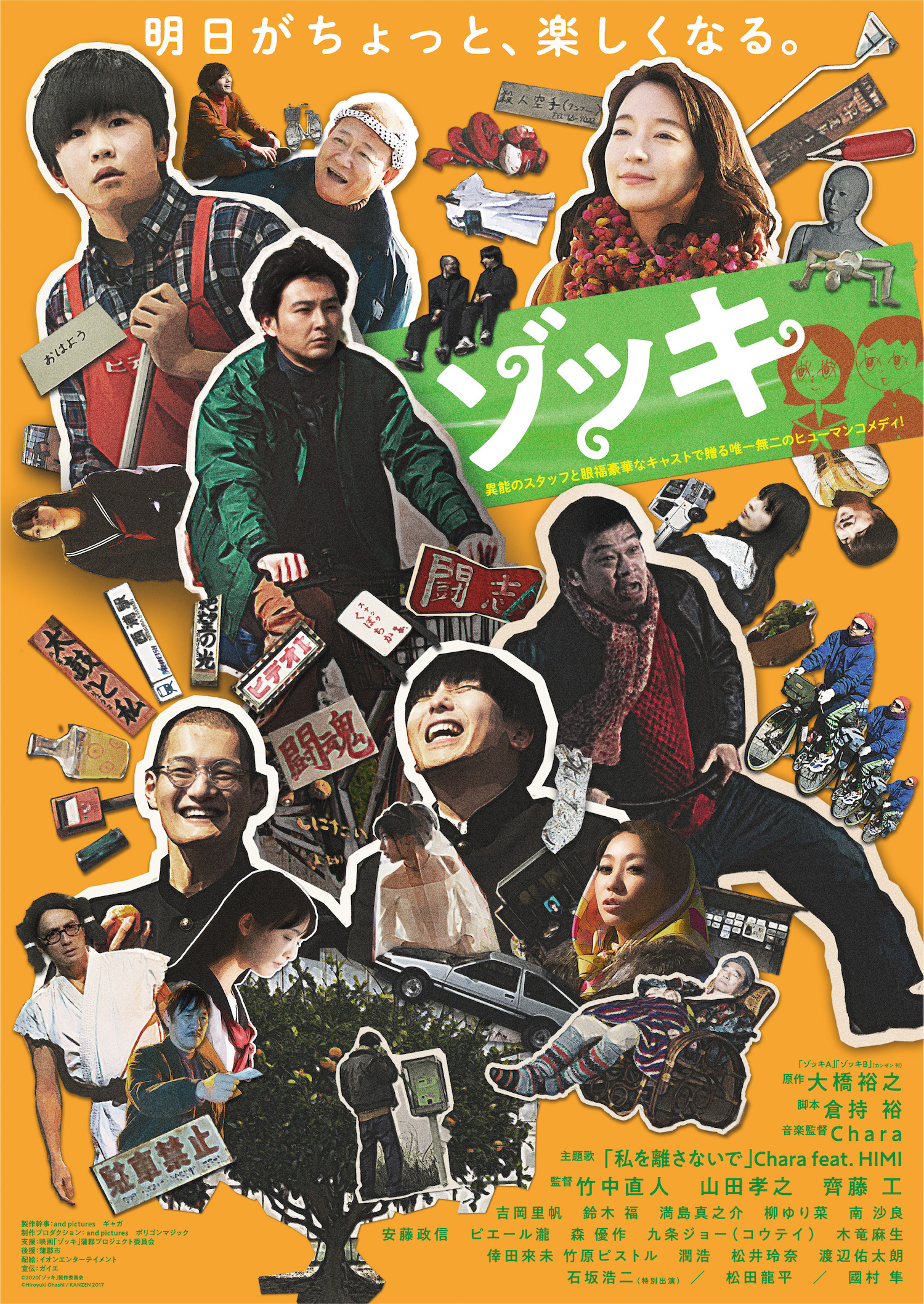 （C）2020「ゾッキ」製作委員会