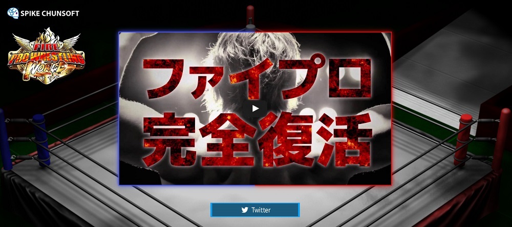  『FIRE PRO WRESTLING WORLD』ティザーサイトから画像引用