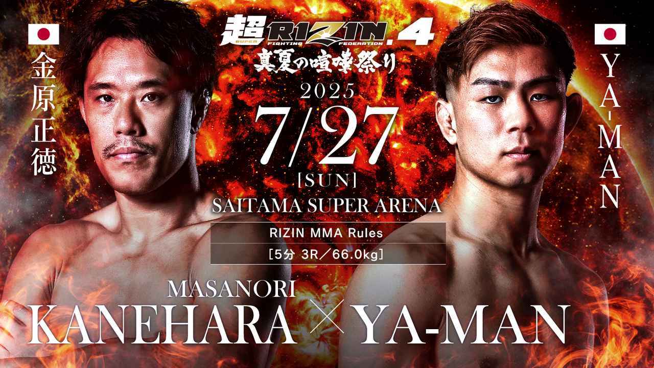 金原正徳 vs YA-MAN