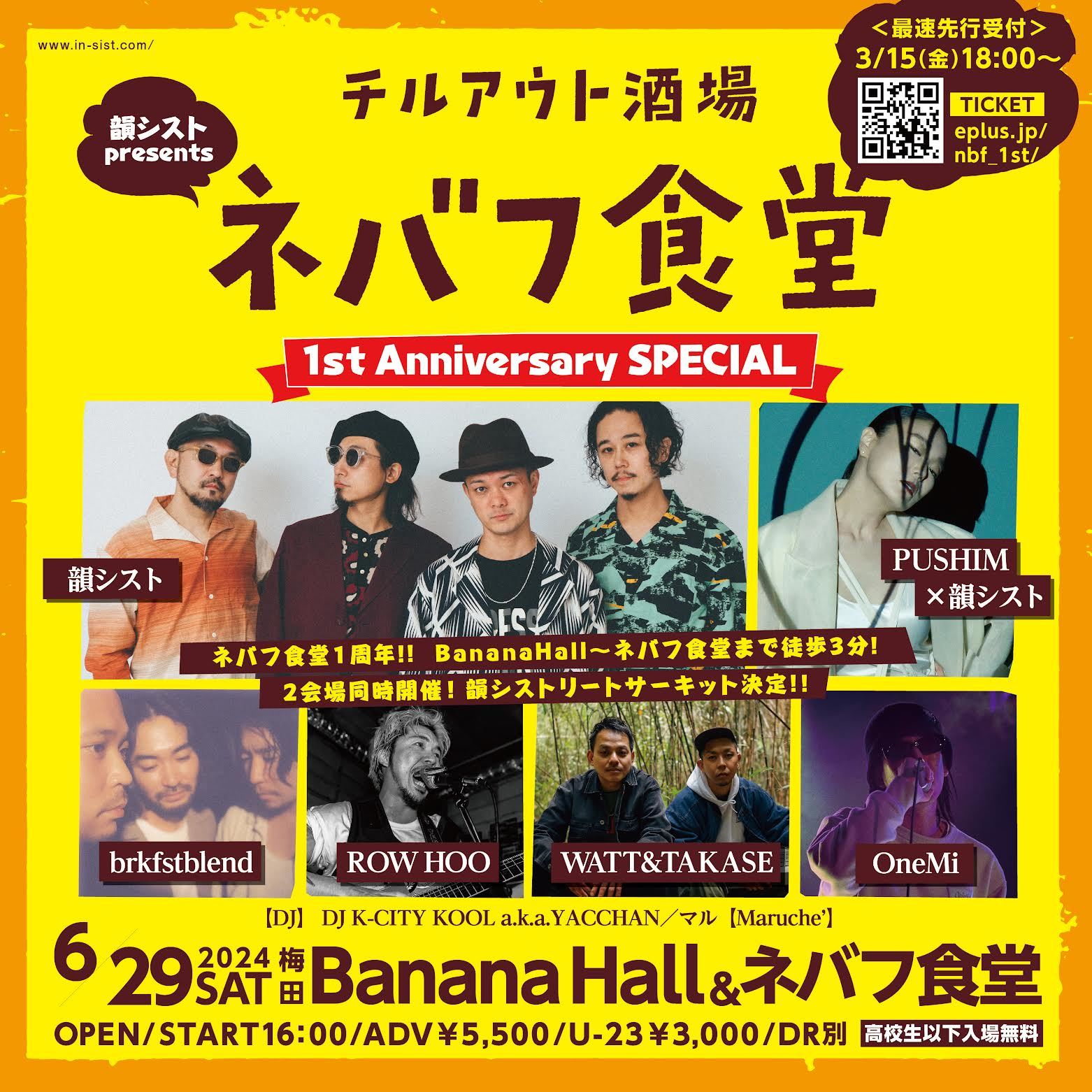 韻シスト、PUSHIM、brkfstblend 、ROW HOOら出演、大阪・ネバフ食堂の1周年記念イベント開催決定 | SPICE -  エンタメ特化型情報メディア スパイス