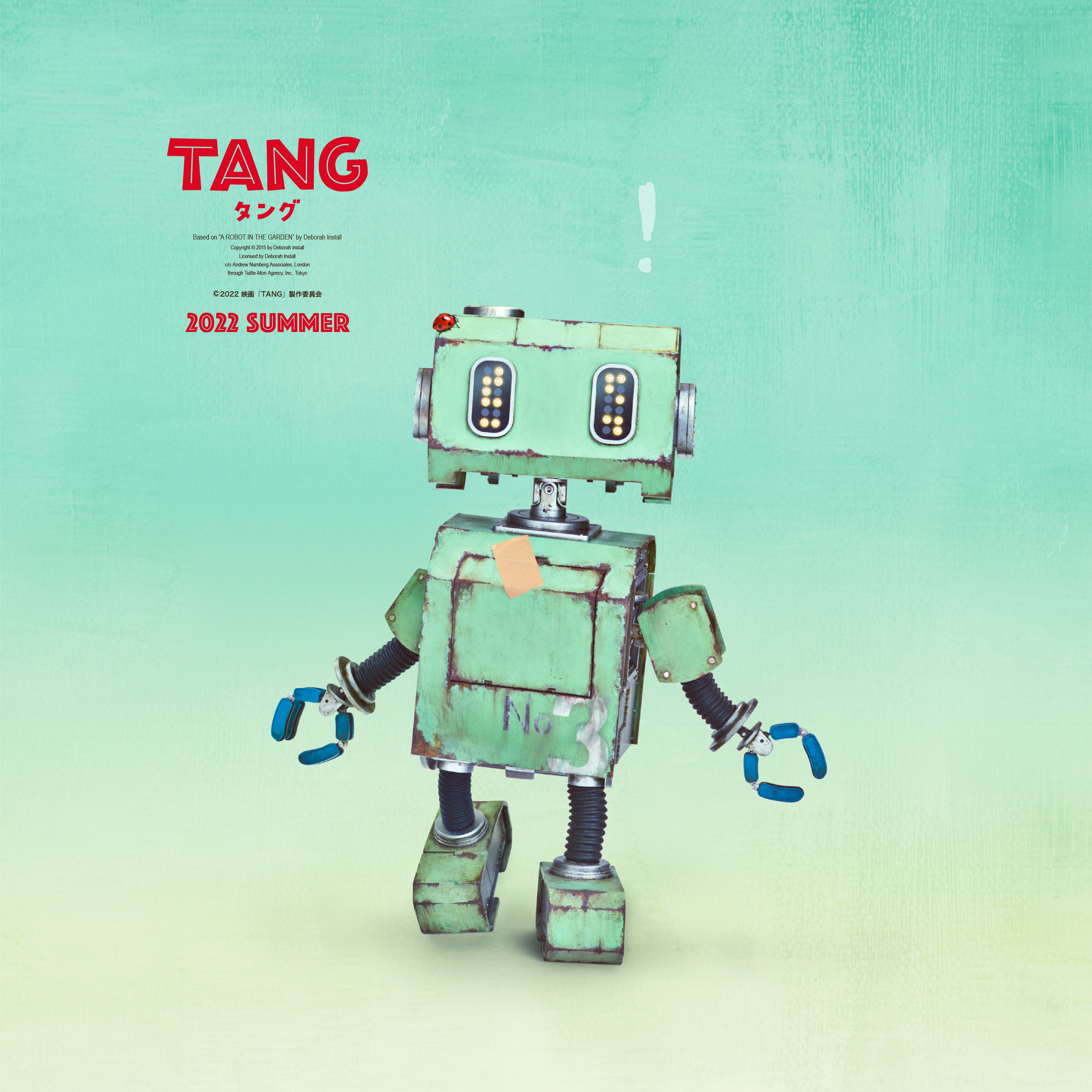 （C）2022映画「 TANG 」製作委員会