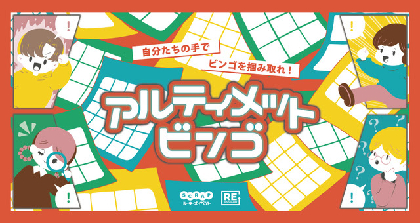 SCRAPルーキーズイベント『アルティメットビンゴ』大阪、愛知の2都市で開催決定