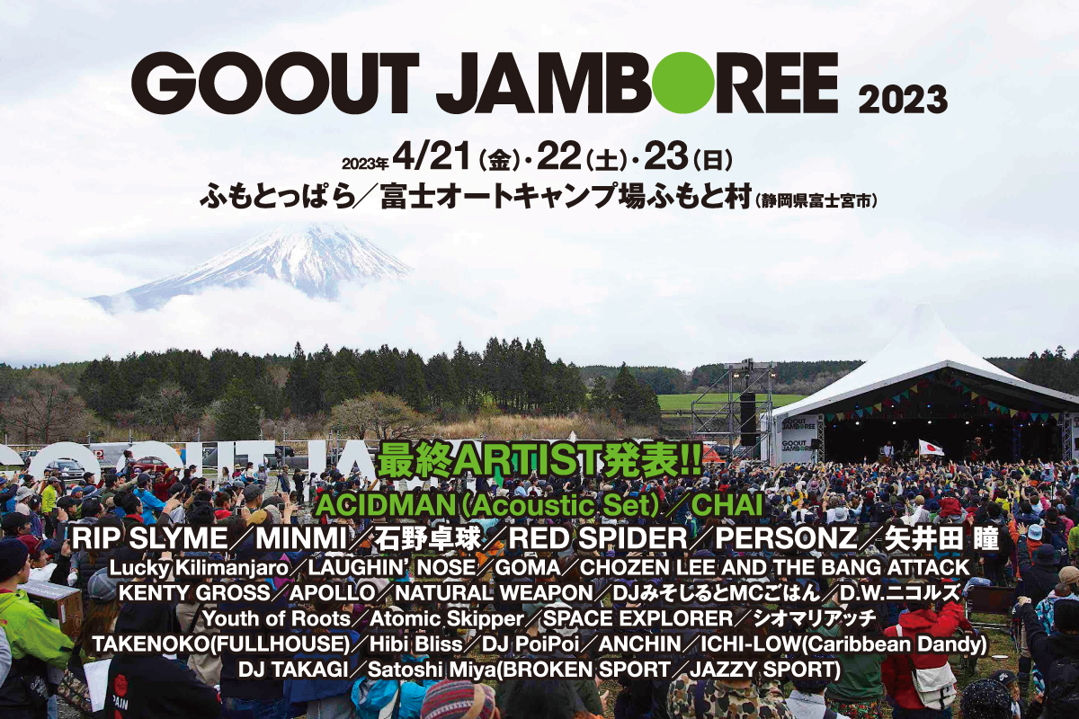 GO OUT JAMBOREE 2023』にACIDMAN、CHAI出演決定 蛍原 徹