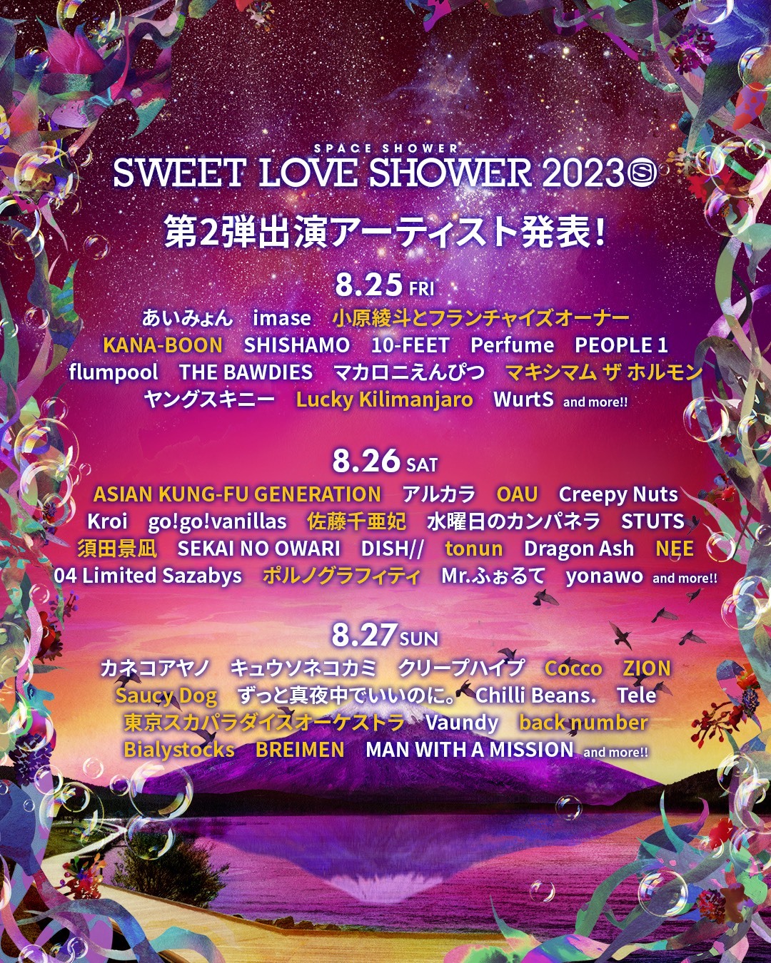 SWEET LOVE SHOWER 2023』back number、ポルノグラフィティ