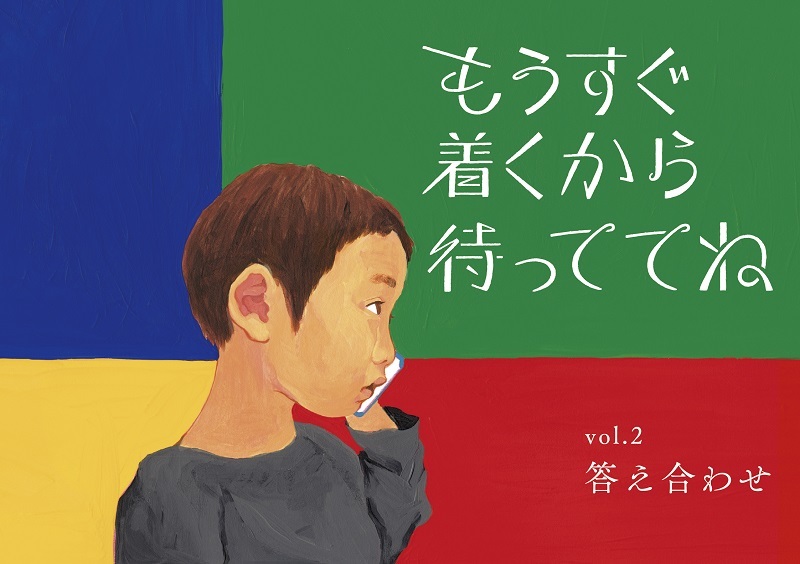 画像】クリープハイプ 作品集『もうすぐ着くから待っててね』初回限定