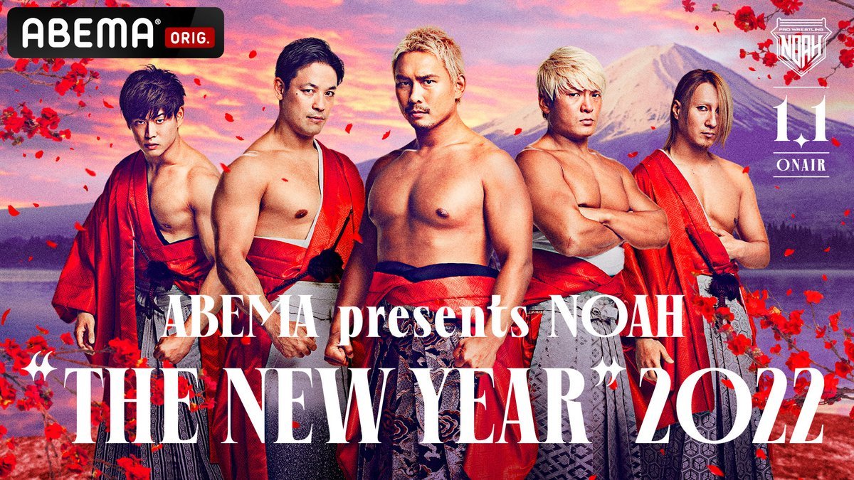 2022年1月1日（土・祝）に開催されるプロレスリング・ノア 日本武道館大会『ABEMA presents NOAH "THE NEW YEAR" 2022』