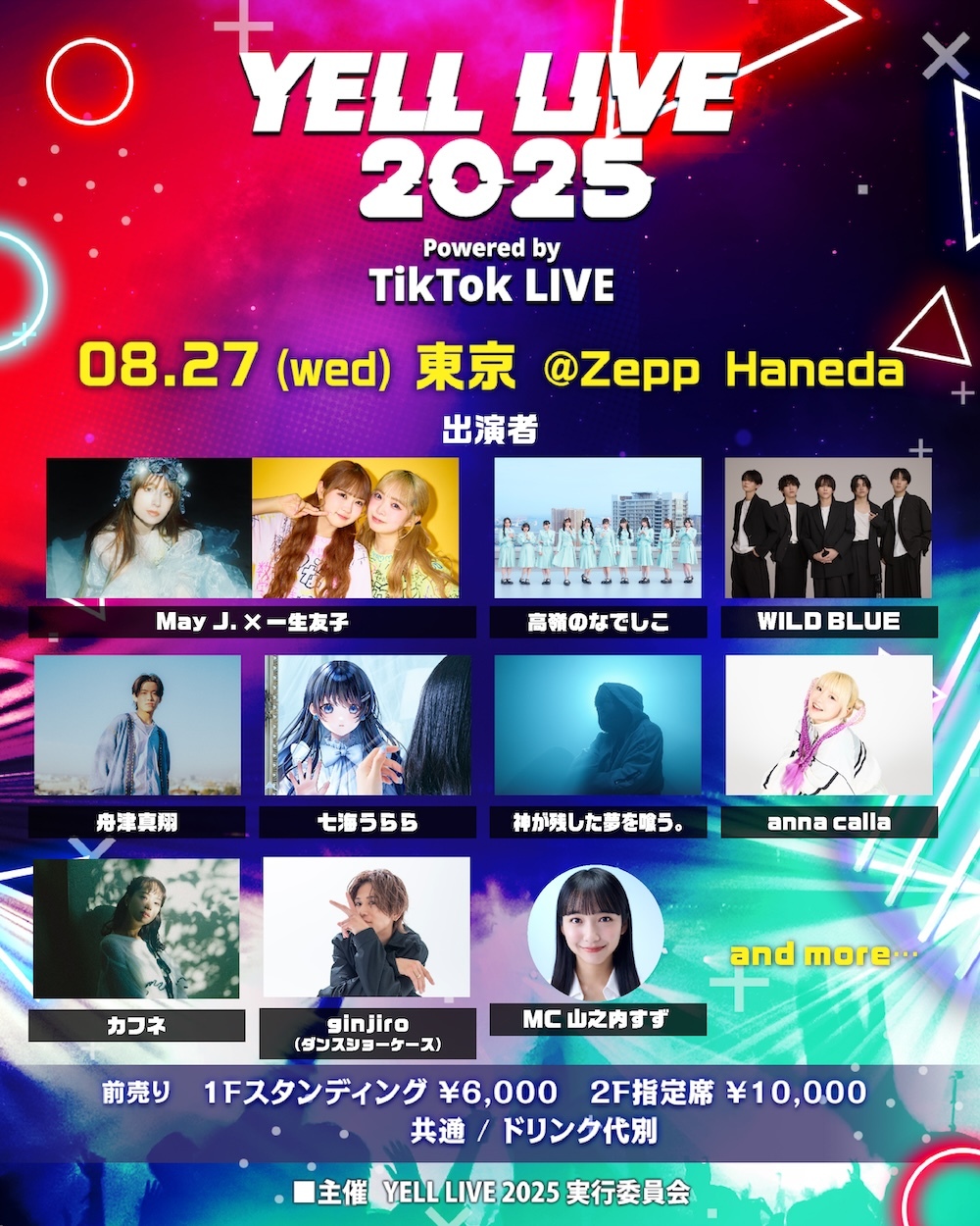 『YELL LIVE 2025 powered by TikTok LIVE』東京