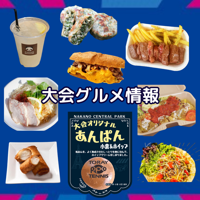 『東レPPO』会場で世界の料理を味わえるキッチンカーが勢ぞろい