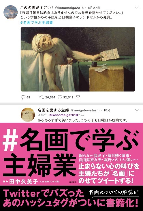  『#名画で学ぶ主婦業』（宝島社）