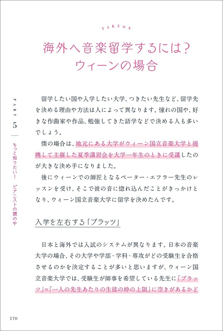 プロになる方法や留学についても語ります