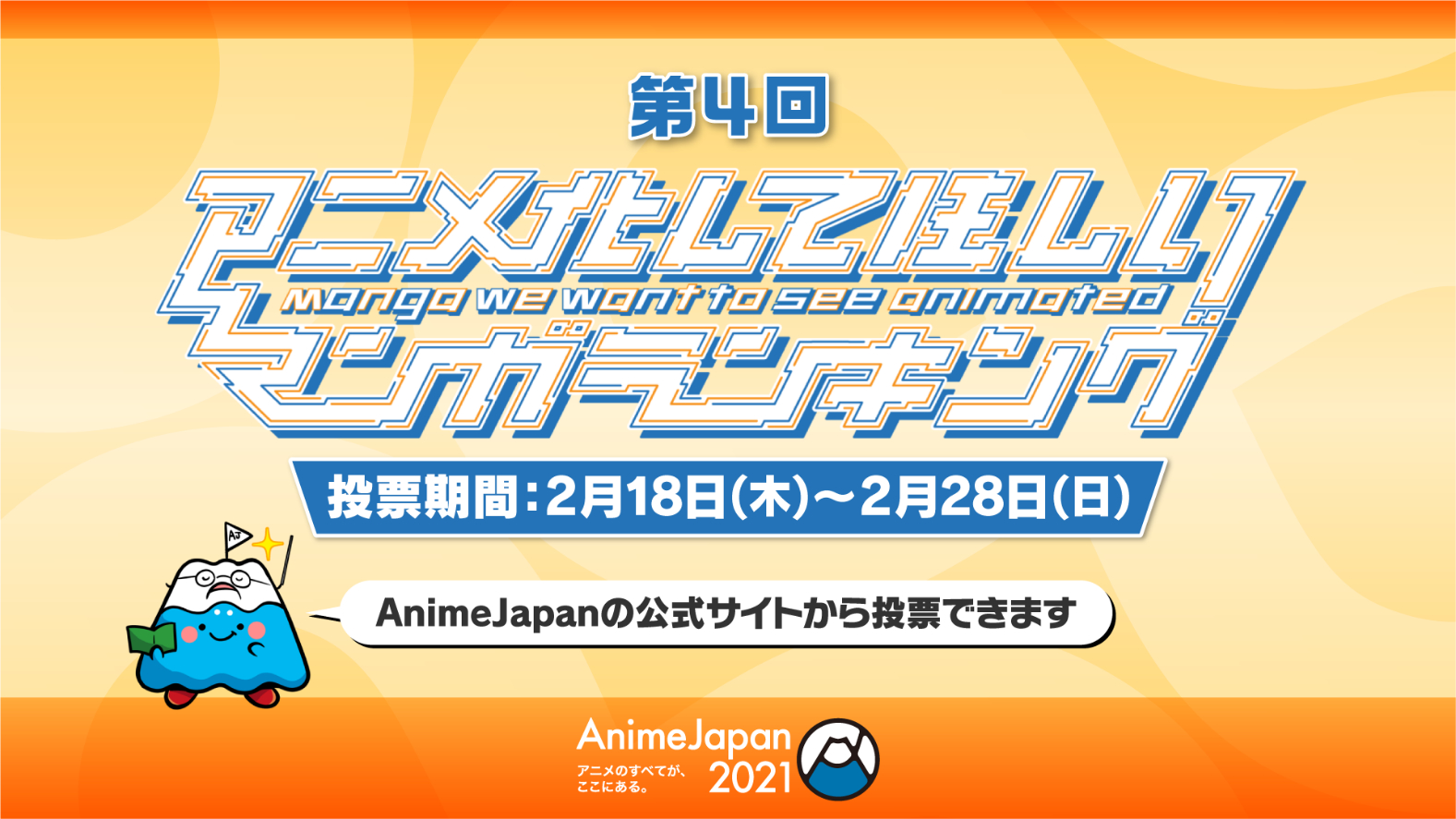 画像 Animejapan 21 全54プログラムの詳細 出演キャストが一挙解禁 呪術廻戦 進撃の巨人 鬼滅の刃 ヒロアカ 話題作が勢ぞろい の画像4 4 Spice エンタメ特化型情報メディア スパイス