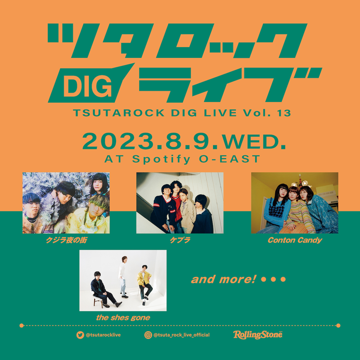 クジラ夜の街、ケプラら出演 『ツタロックDIG LIVE Vol.13』8月に開催 