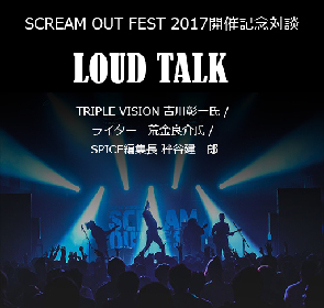 SCREAM OUT FEST2017開催記念対談「ラウドな夜」TRIPLE VISION吉川氏、ライター荒金氏、SPICE編集長秤谷が近年のラウドミュージックを語る！