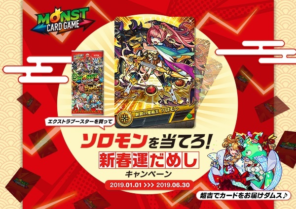 モンスト お年玉大盤ぶるまい 新春 特別おまけ付き 超 獣神祭 に新限定キャラクター ソロモン 初登場 Spice エンタメ特化型情報メディア スパイス