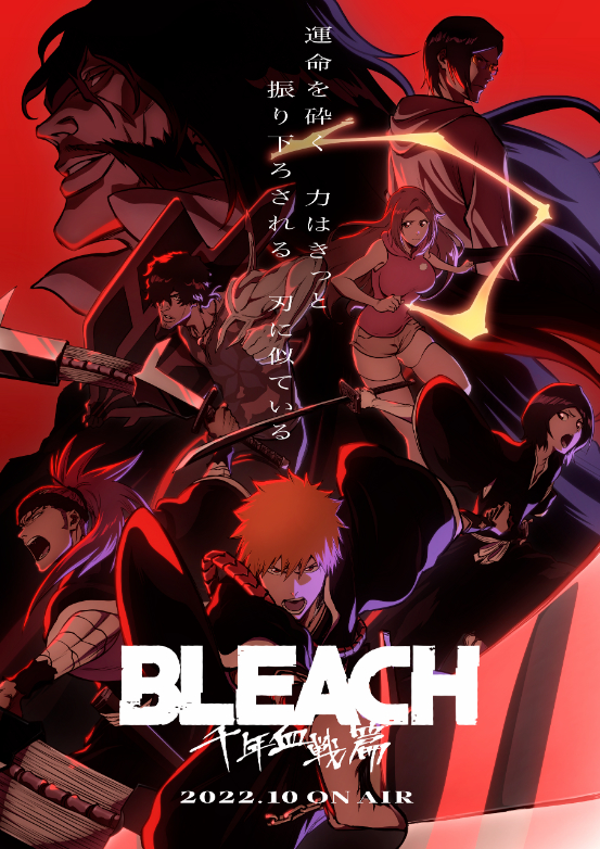 TVアニメ『BLEACH 千年血戦篇』 （C）久保帯人／集英社・テレビ東京・ｄｅｎｔｓｕ・ぴえろ