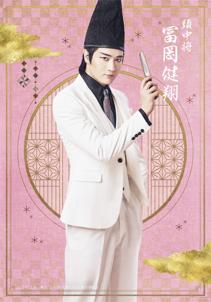 頭中将：冨岡健翔 （ジャニーズjr.） 　　　　(C)えすとえむ／舞台『いいね！光源氏くん』製作委員会