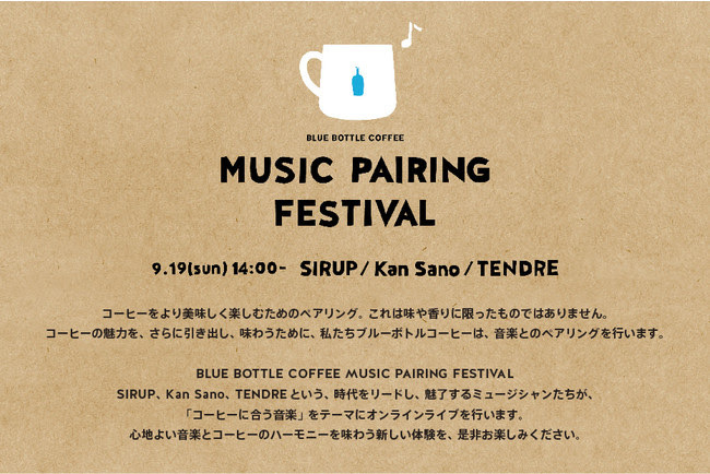 『BLUE BOTTLE COFFEE MUSIC PAIRING FESTIVAL』