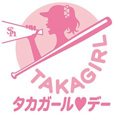 『タカガール♡デーinTOKYO』は4月22日（月）開催