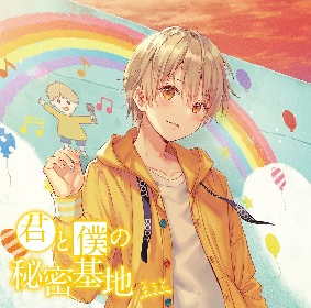 すとぷり るぅとくん HWG CD 特典缶バッジ 君と僕のストーリー るぅと 君と僕のストーリー 君と僕の秘密基地 実写缶バッジ