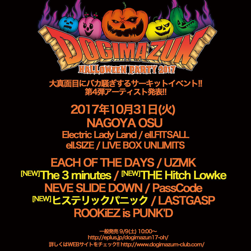 ドギマズン NAGOYA OSU