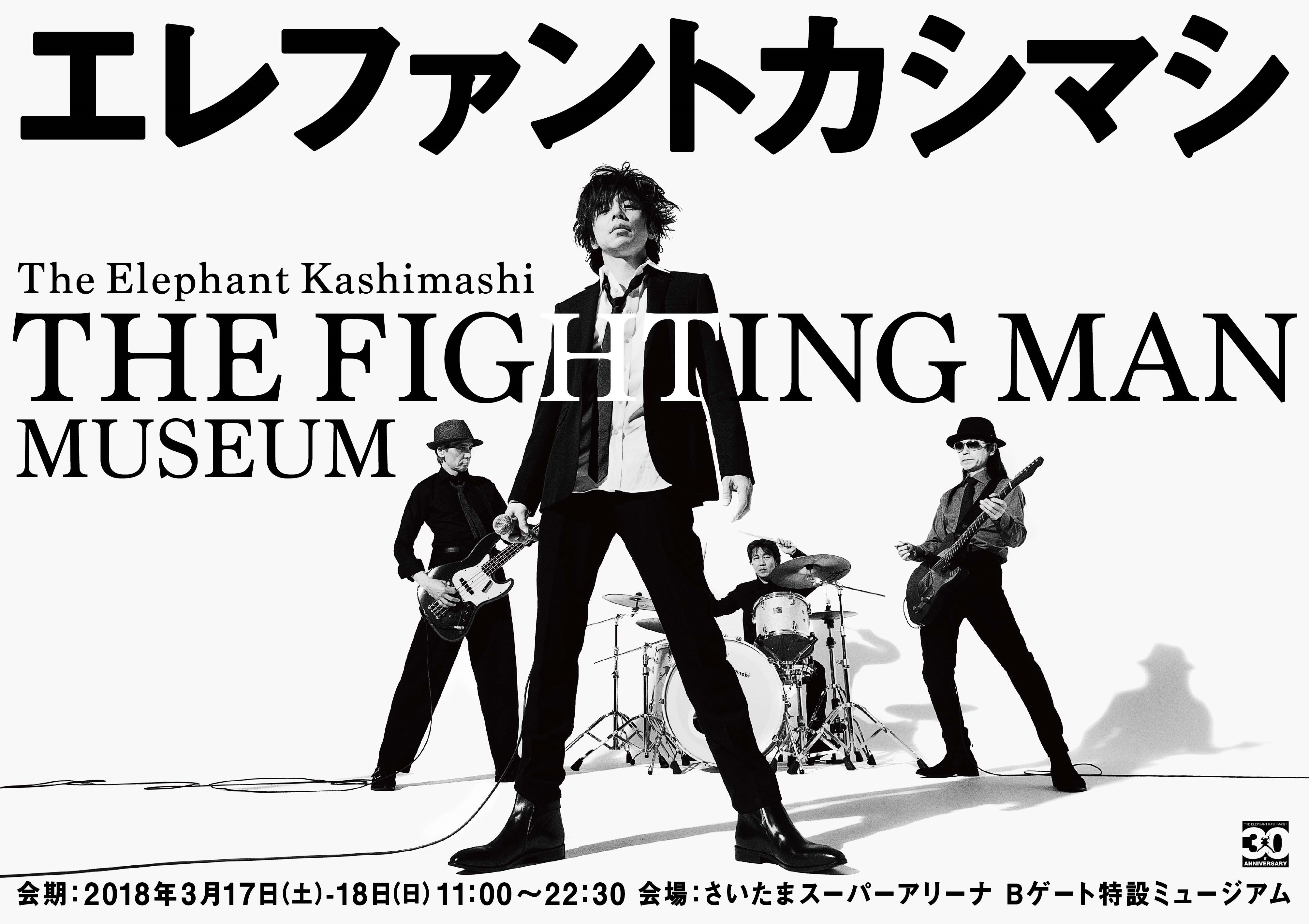 エレファントカシマシ ミュージアム が入場無料で2日間限定オープン 展示テーマは 30th Anniversary Tour 展 写真展 Spice エンタメ特化型情報メディア スパイス