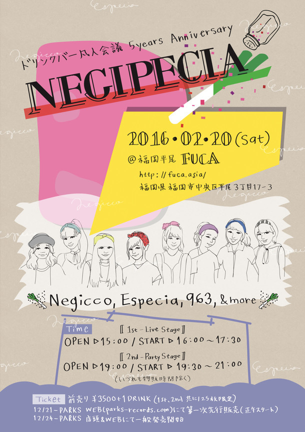 「Negipecia 2016 ～ドリンクバー凡人会議 5years Anniversary～」フライヤー