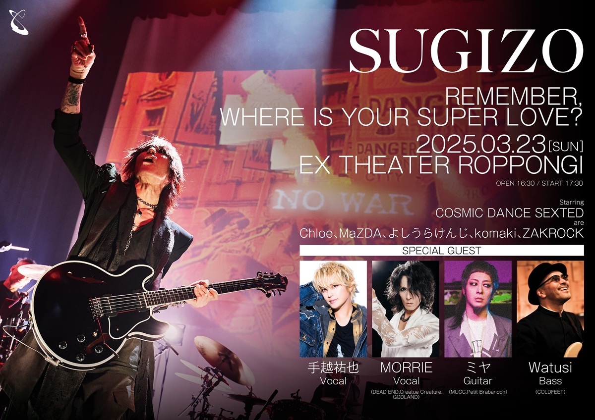 『SUGIZO GIG 2025 REMEMBER, WHERE IS YOUR SUPER LOVE?』