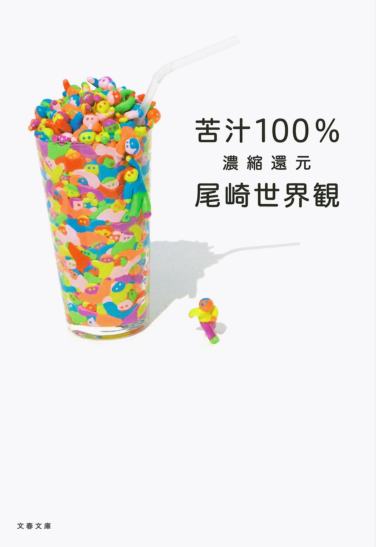 帯なし