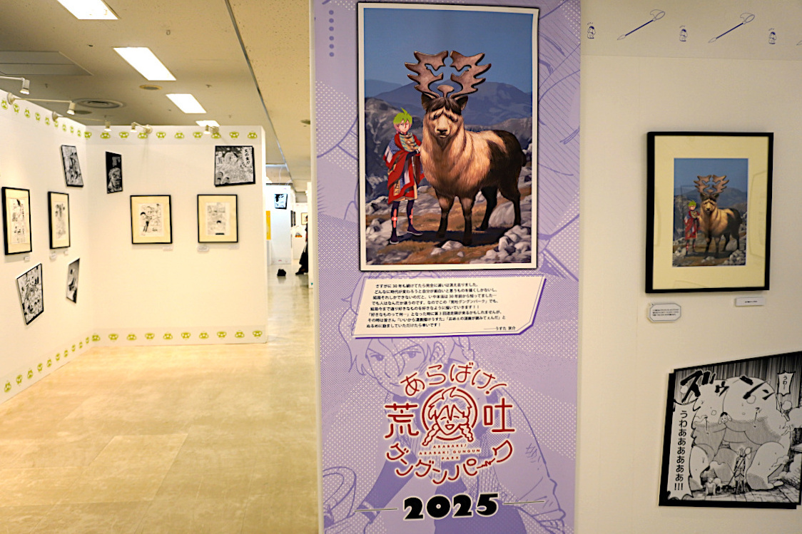 『あらばけ！荒吐グングンパーク』の展示空間