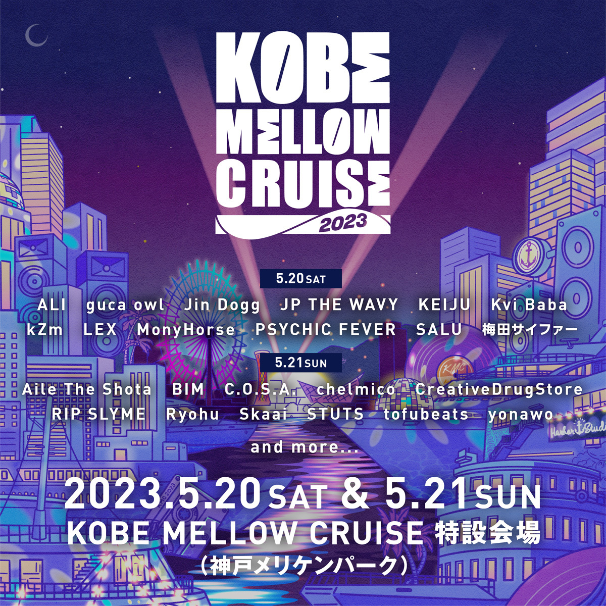 『KOBE MELLOW CRUISE 2023』 