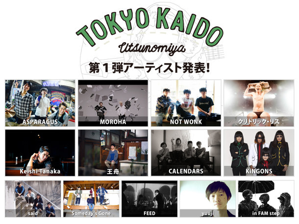 「TOKYO KAIDO '16」第1弾出演アーティスト一覧