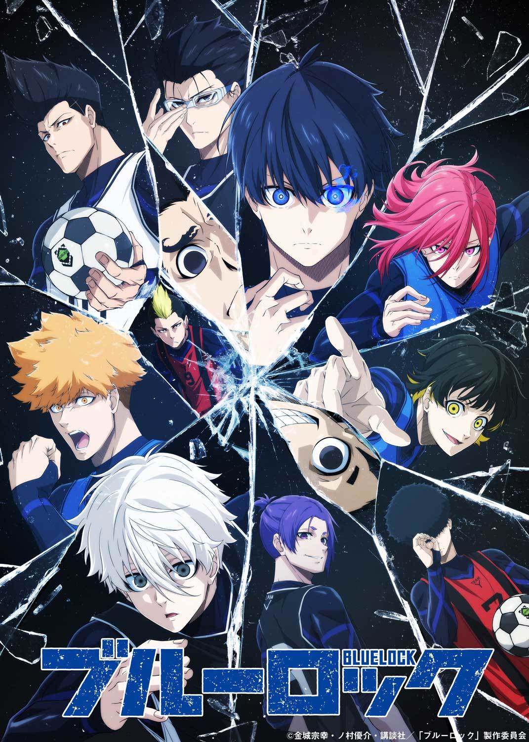 アニメ『ブルーロック』第2弾キービジュアル