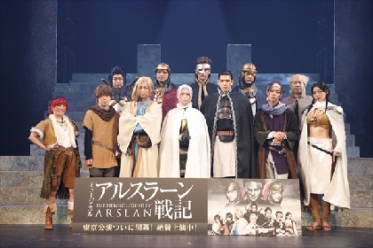 ミュージカル『アルスラーン戦記』東京公演開幕　木津つばさ、加藤将ら12人の出演者が意気込みを語る　原作者田中芳樹のコメントも公開